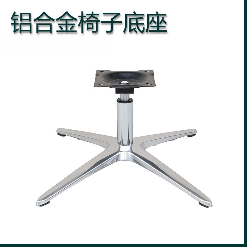 Office Furniture Hardware - Kantoor e-sports draaibare aluminiumlegering basis Meubelbeslag